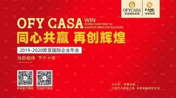 午夜成人网站国际2019-2020公司年会
